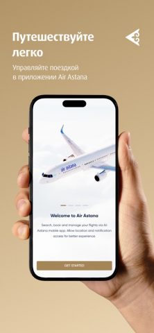 Air Astana для iOS — скриншот 1