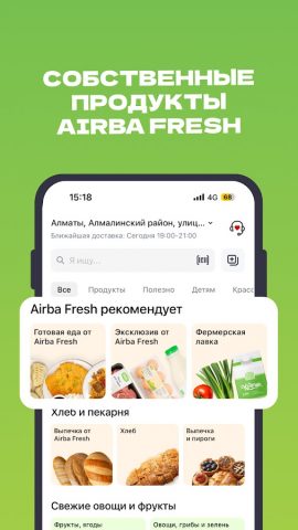 Airba Fresh доставка продуктов — скриншот 5