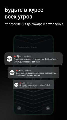 Ajax Security System для Android — скриншот 3