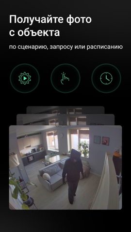 Ajax Security System для Android — скриншот 5