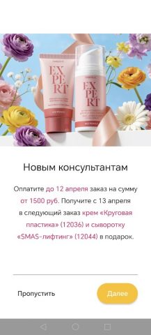 Акции и подарки для Android — скриншот 2