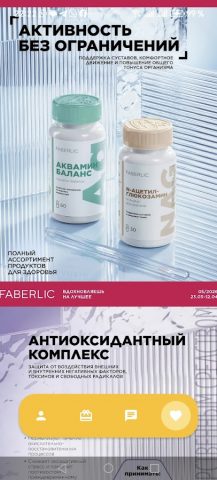 Акции и подарки для Android — скриншот 5