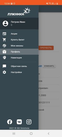 АкваЛужники для Android — скриншот 2