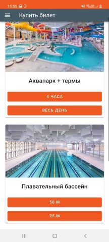 АкваЛужники для Android — скриншот 3