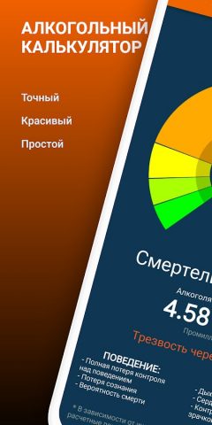 АлкоТестер для Android — скриншот 1