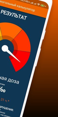 АлкоТестер для Android — скриншот 2