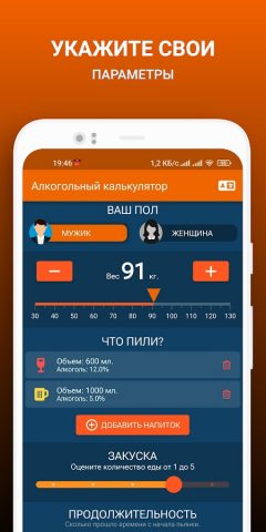 АлкоТестер для Android — скриншот 3