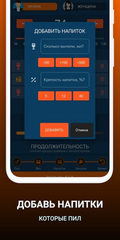 АлкоТестер для Android — скриншот 4