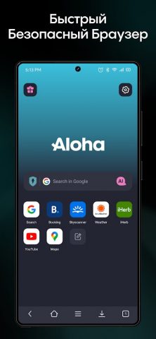 Aloha Браузер (Beta) для Android — скриншот 1