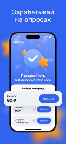 Анкетка — Онлайн-опросы — скриншот 1