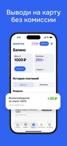 Анкетка — Онлайн-опросы — скриншот 3