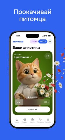 Анкетка — Онлайн-опросы — скриншот 5