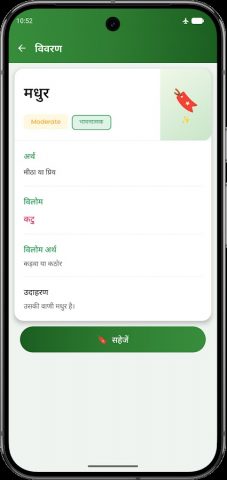 विलोम शब्द – Antonyms in Hindi для Android — скриншот 2