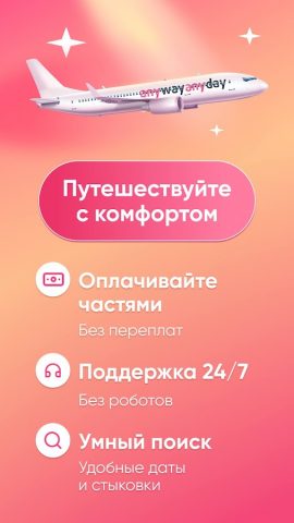Anywayanyday авиабилеты отели для Android — скриншот 2