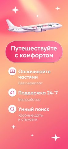 Anywayanyday авиабилеты отели для iOS — скриншот 3