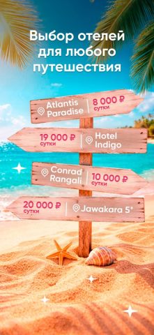 Anywayanyday авиабилеты отели для iOS — скриншот 4