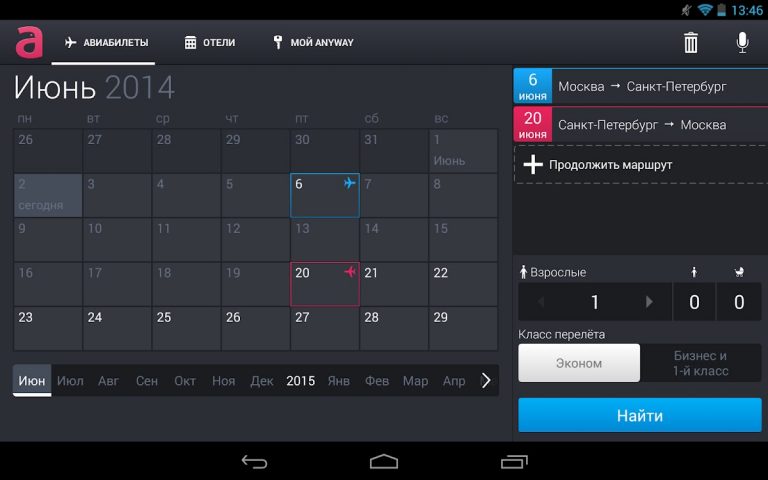 Anywayanyday авиабилеты отели для Android — скриншот 5