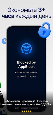 AppBlock блокировка приложений для Android — скриншот 2