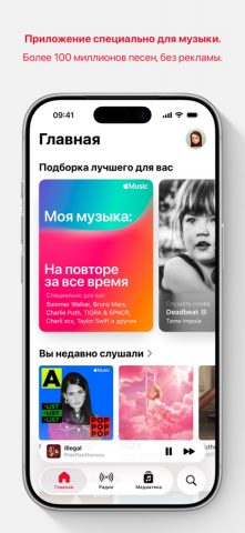 Apple Music для iOS — скриншот 1