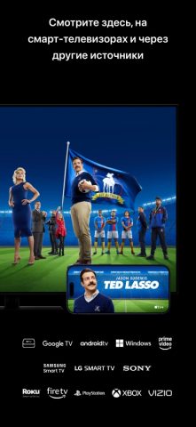 Apple TV для iOS — скриншот 5