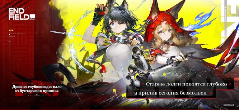 Arknights: Endfield для iOS — скриншот 1