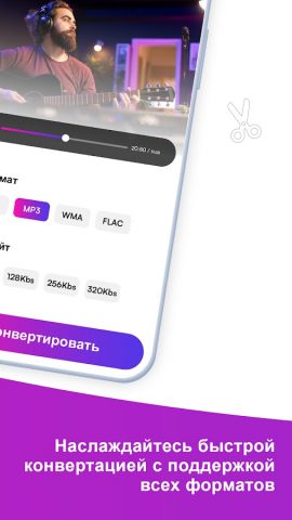 Aудио Kонвертер — MP3 Pезак для Android — скриншот 2
