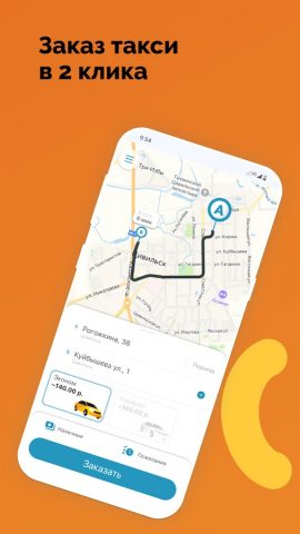 Аван Такси для Android — скриншот 1