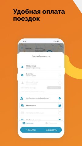 Аван Такси для Android — скриншот 2