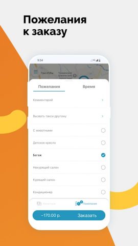 Аван Такси для Android — скриншот 3