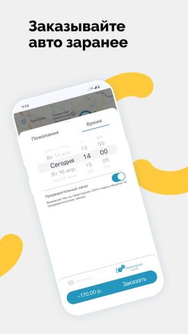 Аван Такси для Android — скриншот 4