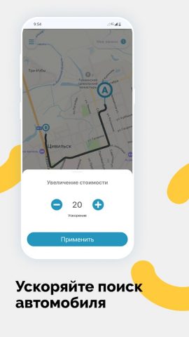 Аван Такси для Android — скриншот 5