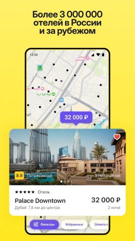 Авиабилеты, отели и ЖД билеты для Android — скриншот 4