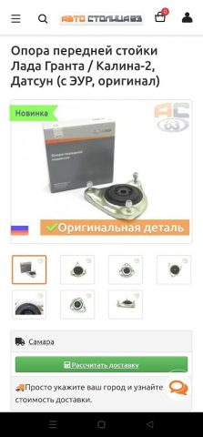 АвтоСтолица63 — все для Лады — скриншот 3