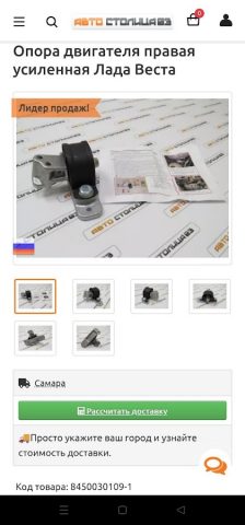АвтоСтолица63 — все для Лады — скриншот 4