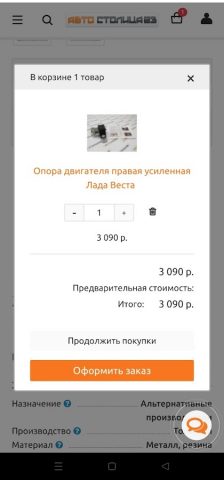 АвтоСтолица63 — все для Лады — скриншот 5