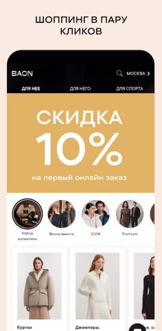 BAON для Android — скриншот 5
