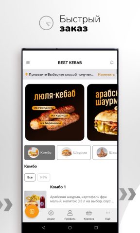 BEST КЕБАБ | Сургут для Android — скриншот 3