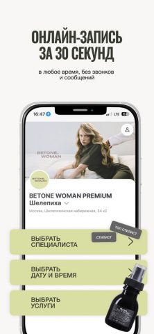 BETONE woman для iOS — скриншот 2