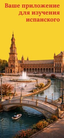 BNR: Учите испанский для iOS — скриншот 1
