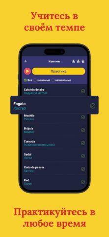 BNR: Учите испанский для iOS — скриншот 3