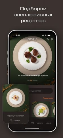 BORK Продуманное превосходство для iOS — скриншот 3