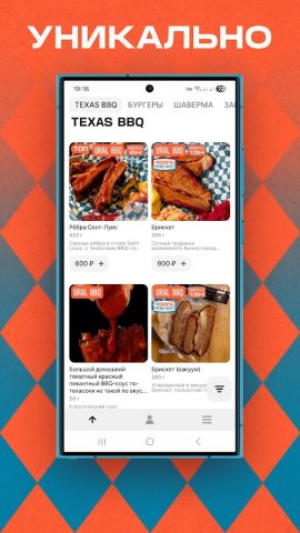 БРАЙТСАЙД URAL BBQ для Android — скриншот 2