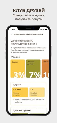BUNGLY для iOS — скриншот 5