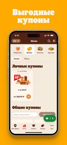 БУРГЕР КИНГ — акции, доставка для iOS — скриншот 5