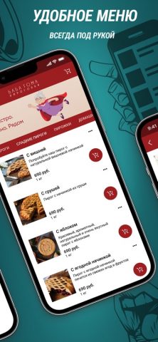 Баба Тома Пироговая для iOS — скриншот 2