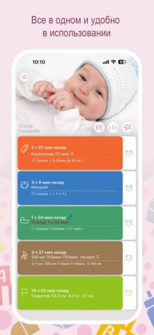 Baby Tracker для iOS — скриншот 1