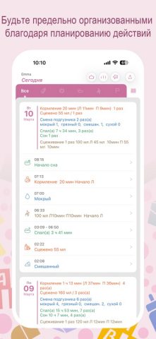 Baby Tracker для iOS — скриншот 2