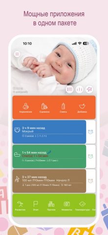 Baby Tracker для iOS — скриншот 3