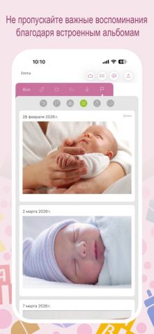 Baby Tracker для iOS — скриншот 5