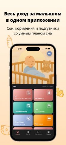 Babylytics: План сна для iOS — скриншот 1